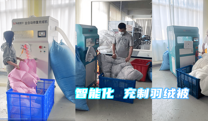 羽绒被加工